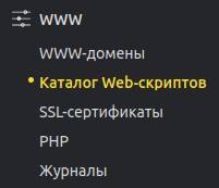 Каталог Web-скриптов на виртуальном хостинге