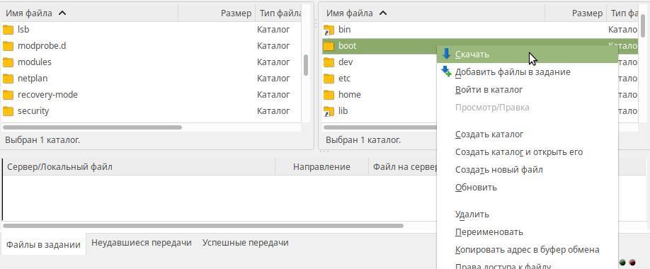 Скачивание файлов через FileZilla