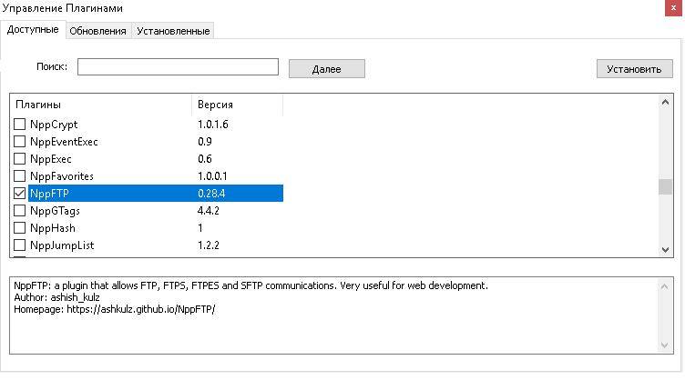 Плагины Notepad++