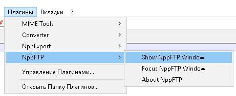 Показать окно плагина NppFTP в редакторе Notepad++