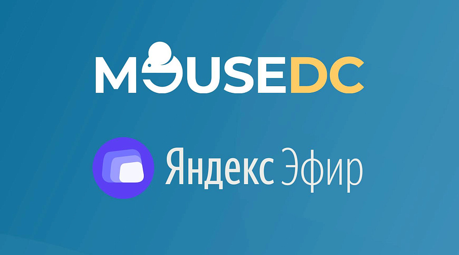 У хостинга MouseDC появился канал в Яндекс.Эфир
