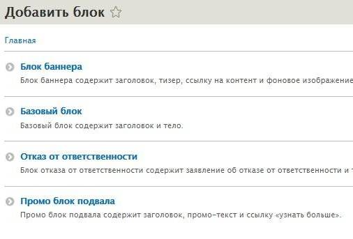 Выбор типа блока в Drupal