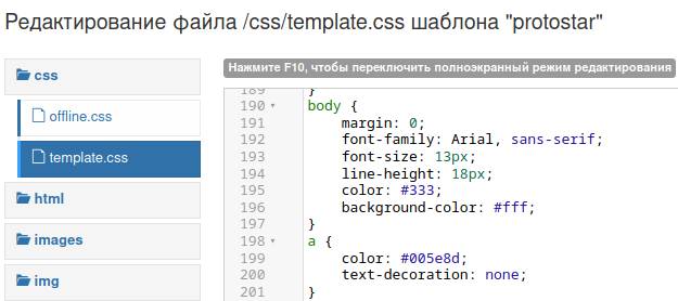 Редактирование файла CSS шаблона в Joomla