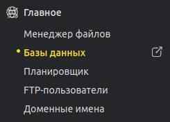 Кнопка перехода в управление базами данных