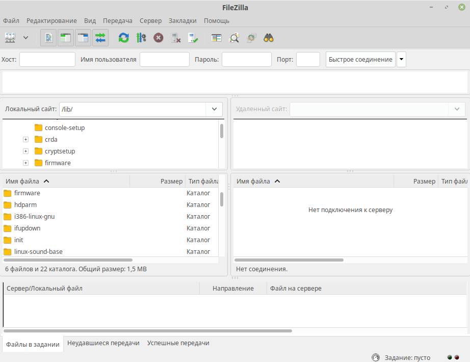 Интерфейс FileZilla