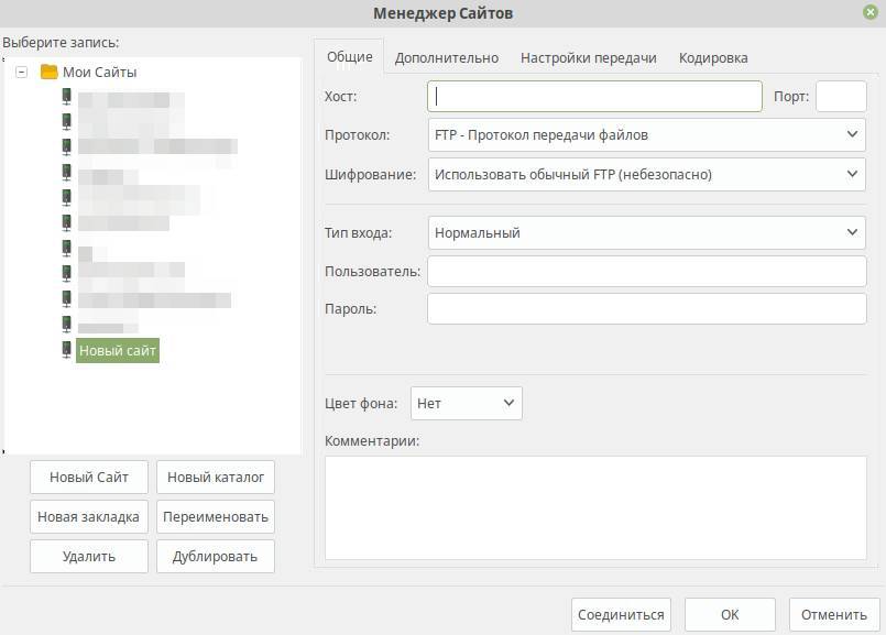 Менеджер сайтов FileZilla